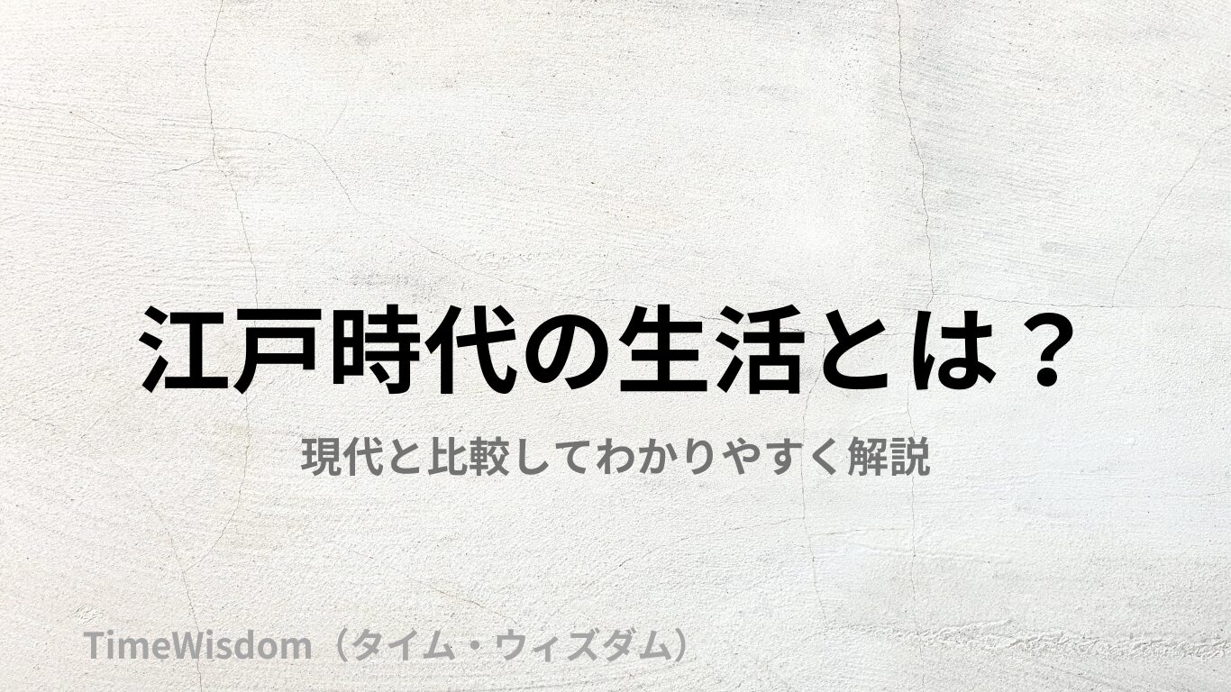 株仲間とは？意味や役割をわかりやすく解説｜現代で言うと業界団体？【図解】 | Time Wisdom（タイム・ウィズダム）